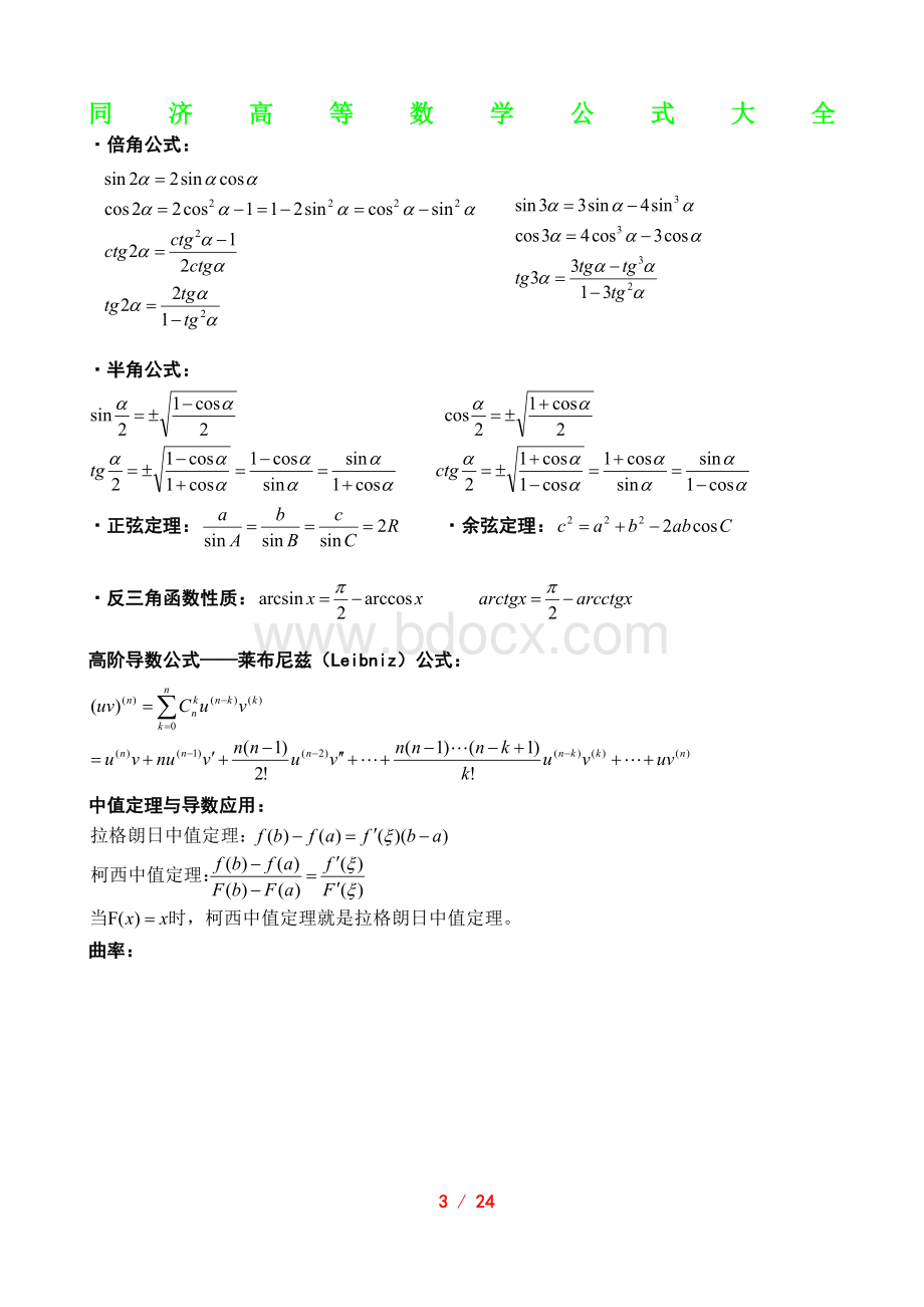 同济高等数学公式大全.doc_第3页