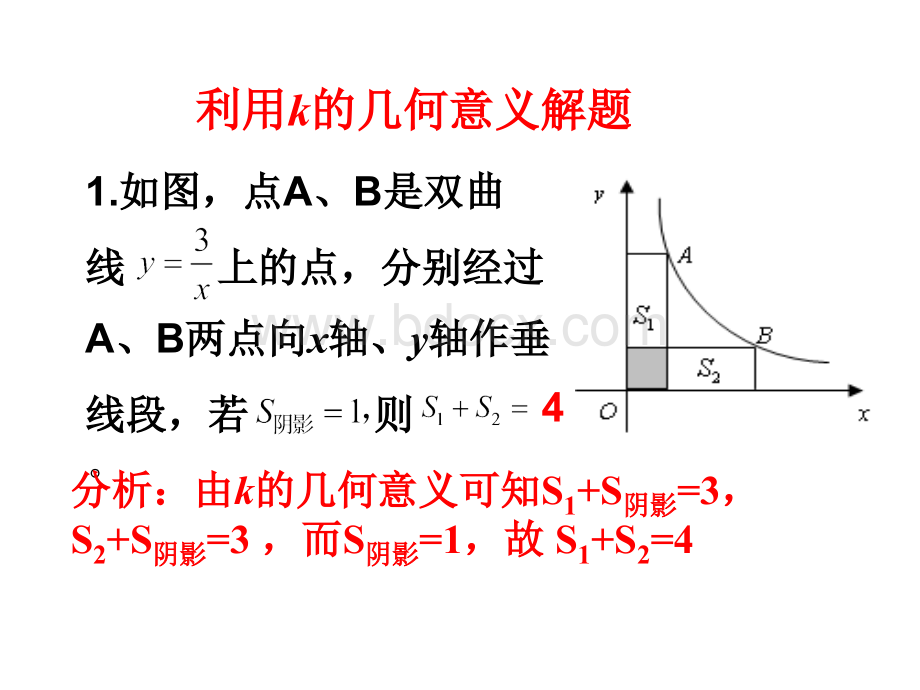 26.2实际问题与反比例函数(第二课时)优质PPT.ppt_第3页