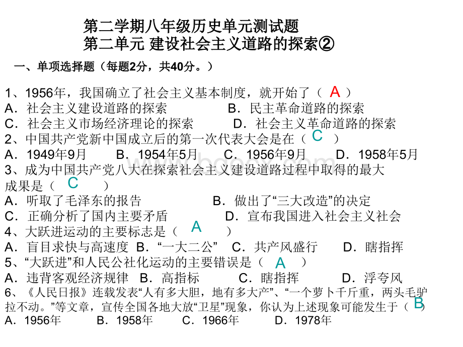 八年级历史下册第二单元复习课件.ppt_第1页