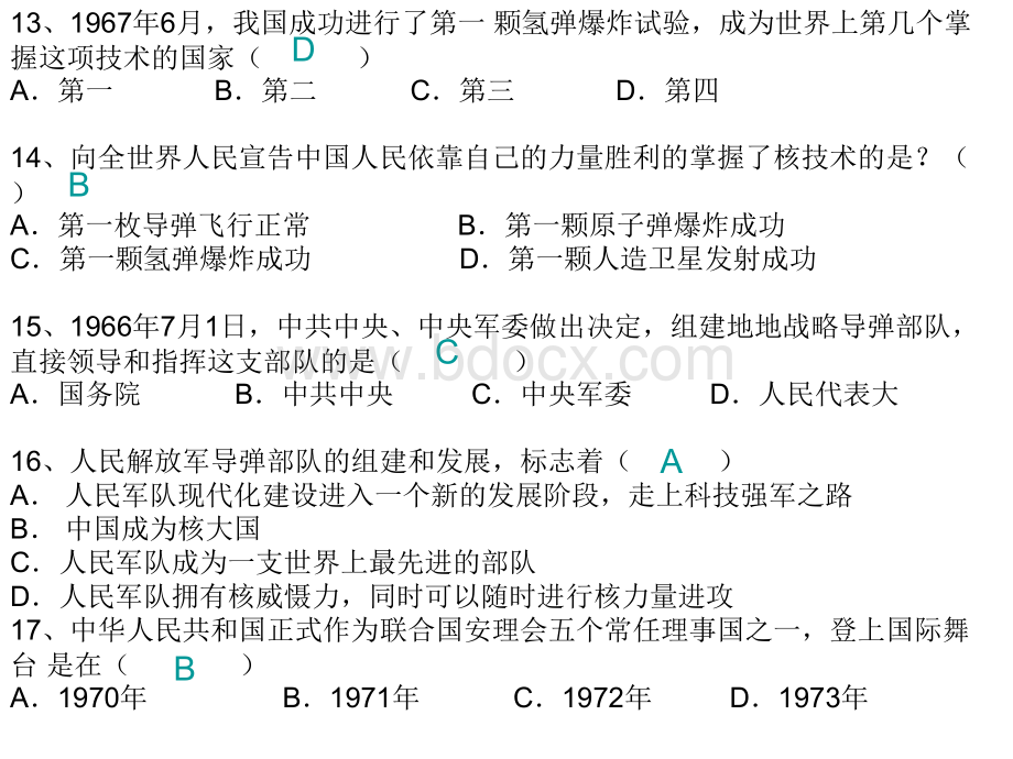 八年级历史下册第二单元复习课件.ppt_第3页