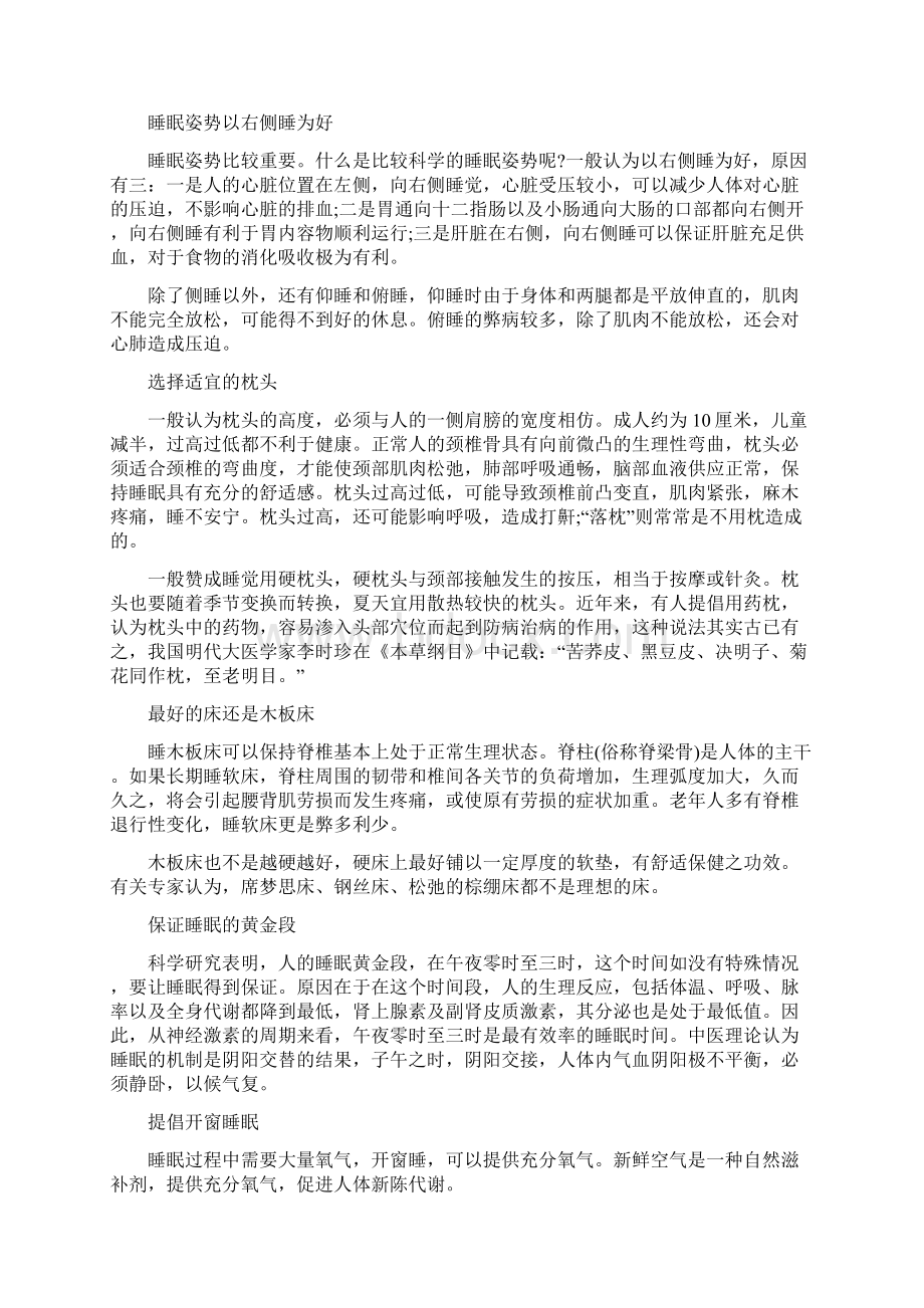 科学的睡眠详解Word格式.docx_第3页