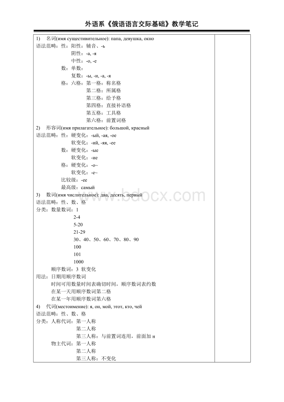 俄语语法教案Word下载.doc_第2页