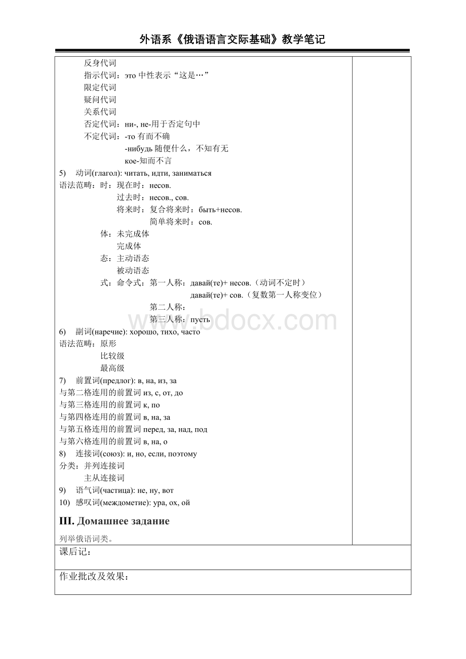 俄语语法教案Word下载.doc_第3页