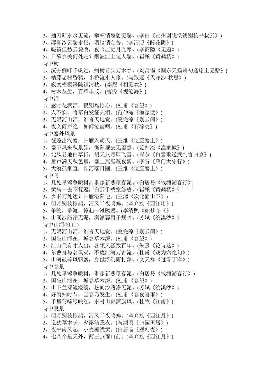 语文古诗词分类积累汇集Word格式.docx_第2页
