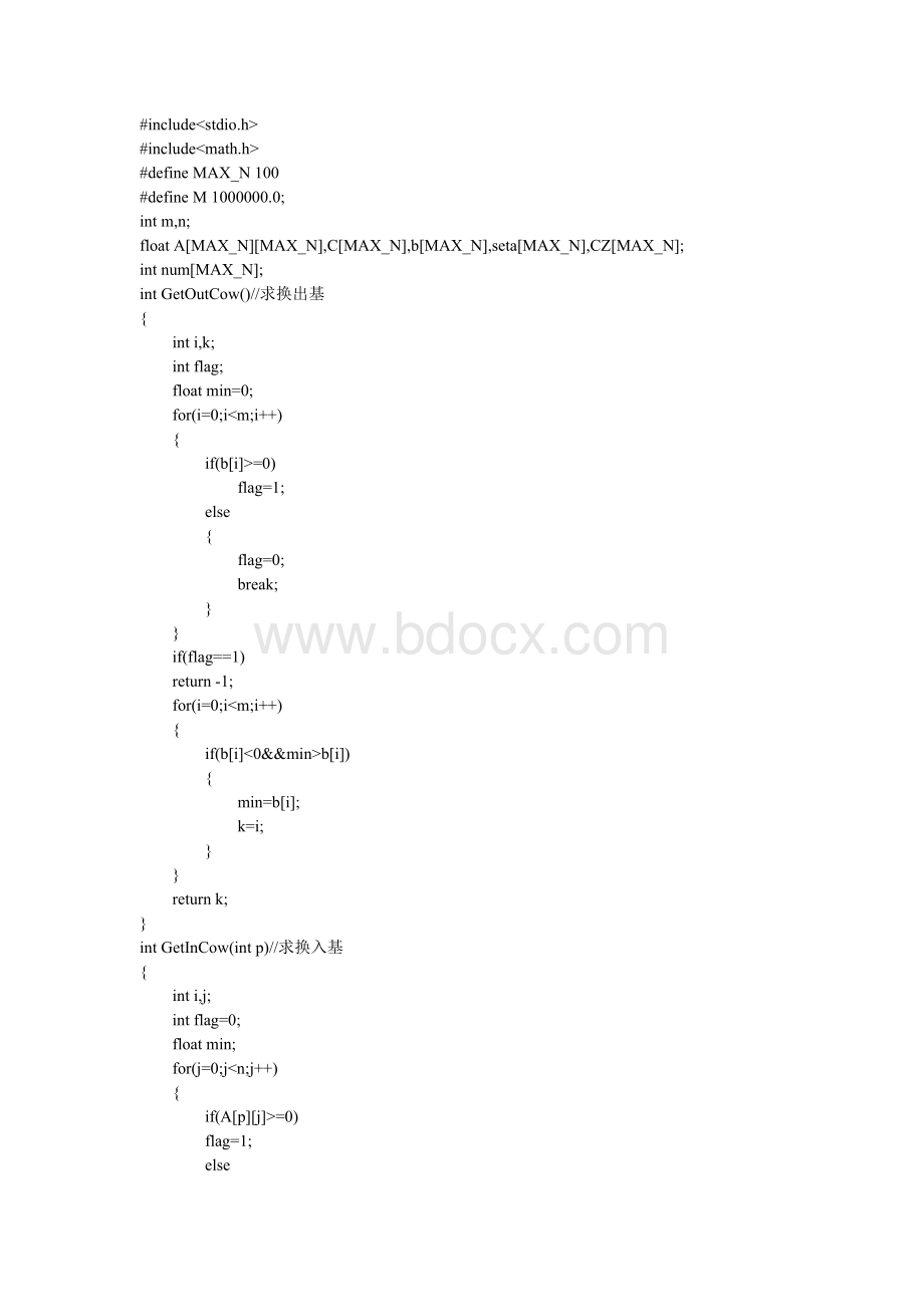 通用对偶单纯形法的C语言程序.doc_第1页