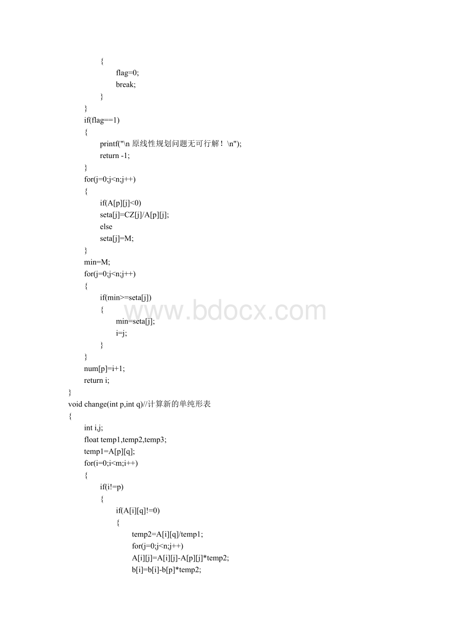 通用对偶单纯形法的C语言程序.doc_第2页