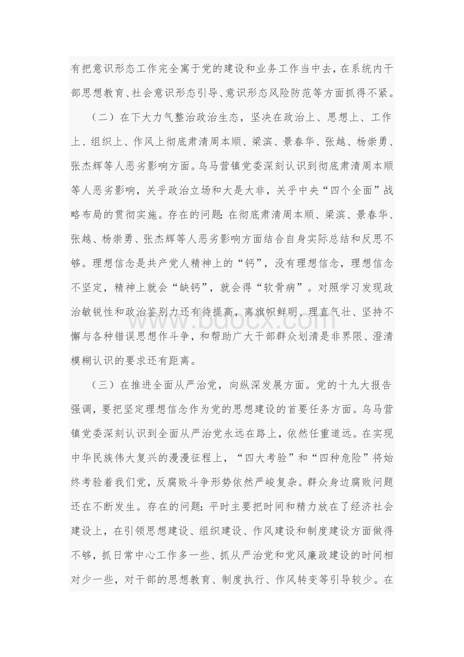 2020——2021年乡镇领导班子对照检查材料5750字文稿Word格式.docx_第2页