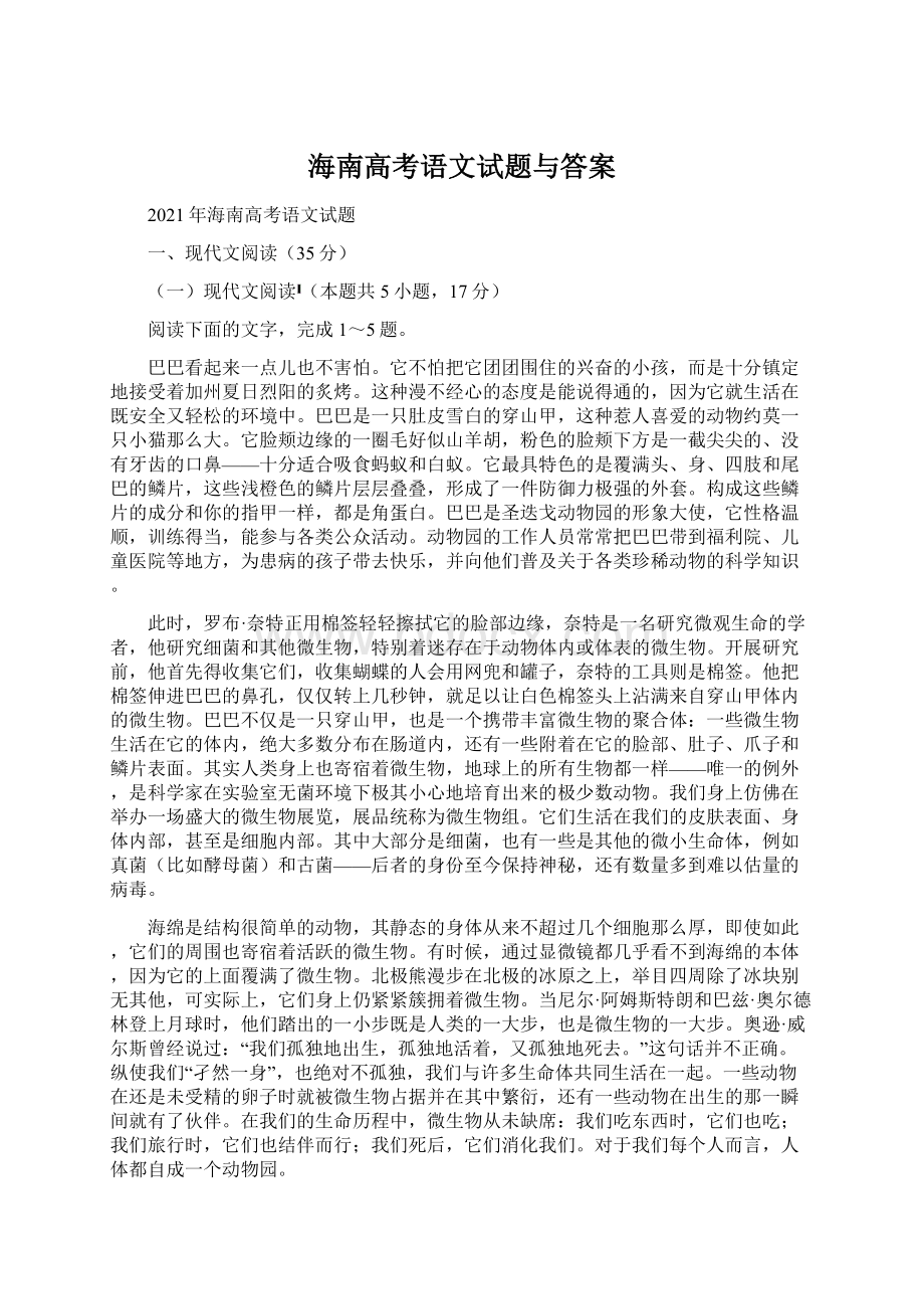 海南高考语文试题与答案.docx