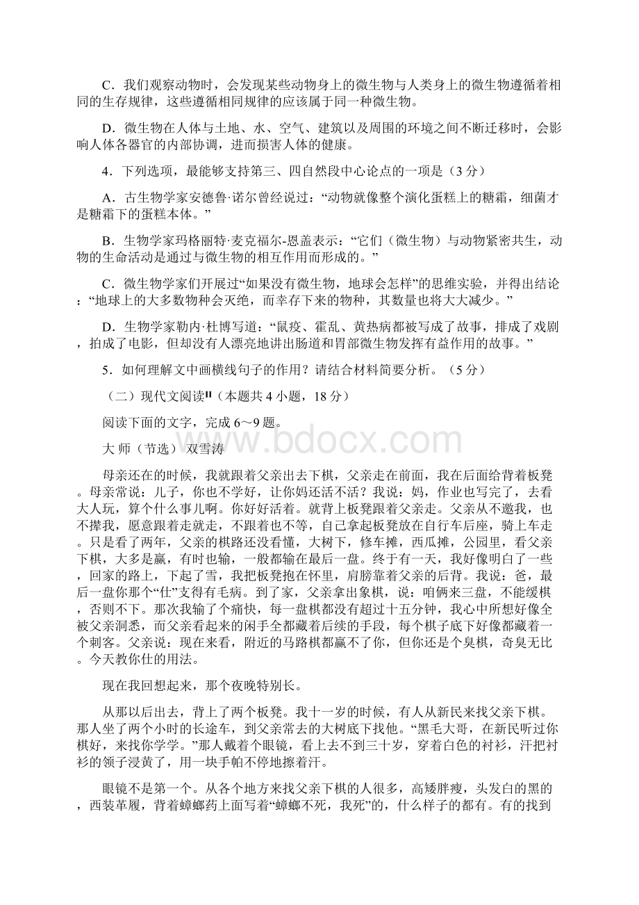 海南高考语文试题与答案文档格式.docx_第3页