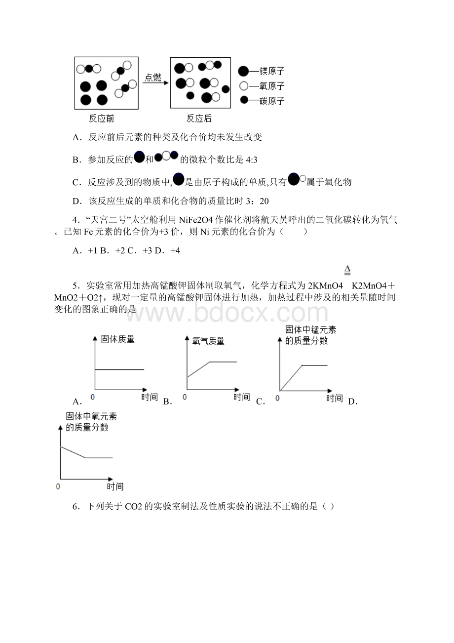 西安高新一中沣东中学初三化学上册期中试题和答案.docx_第2页