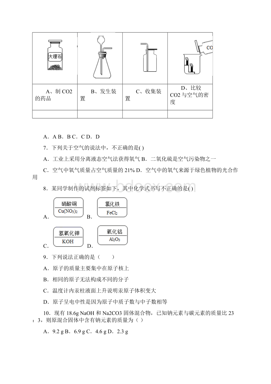 西安高新一中沣东中学初三化学上册期中试题和答案.docx_第3页