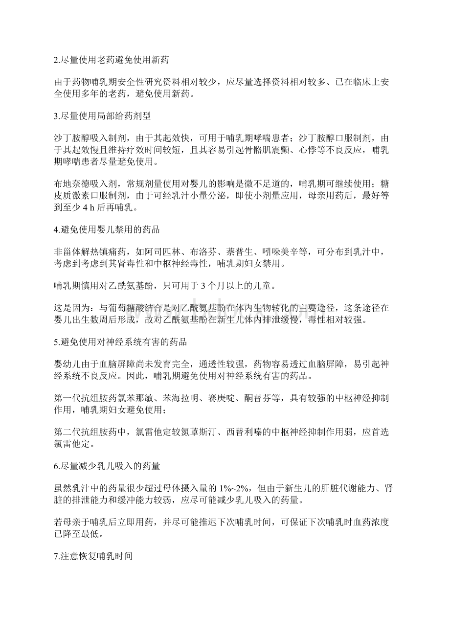 药物的乳汁分泌规律与哺乳期用药对策Word格式文档下载.docx_第2页