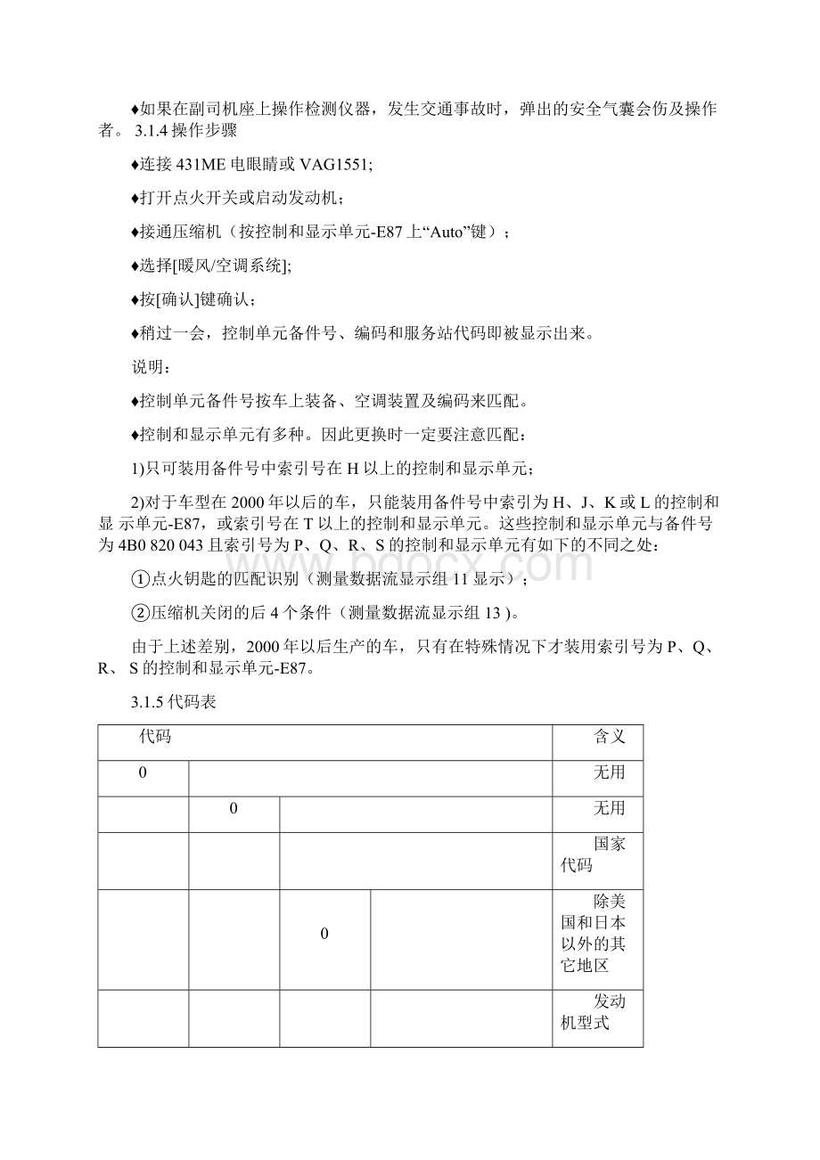 汽车维修技术空调制冷系统自诊断文档格式.docx_第3页