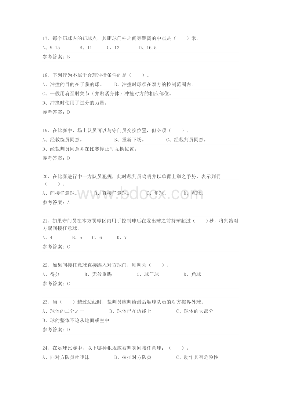 足球理论课考试试题Word下载.doc_第3页