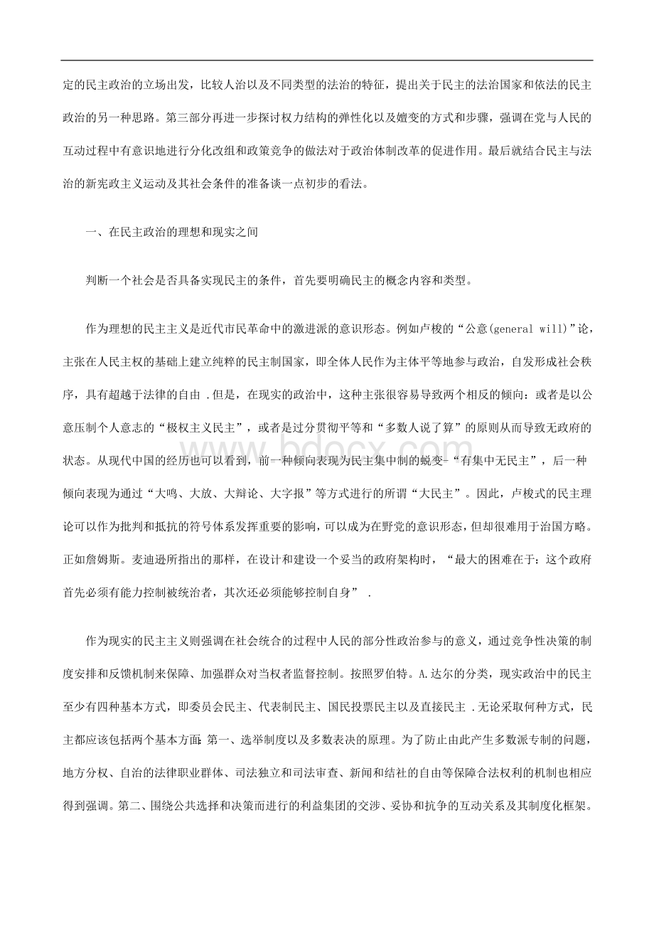 中国：通过法治迈向民主上发展与协调.doc_第2页