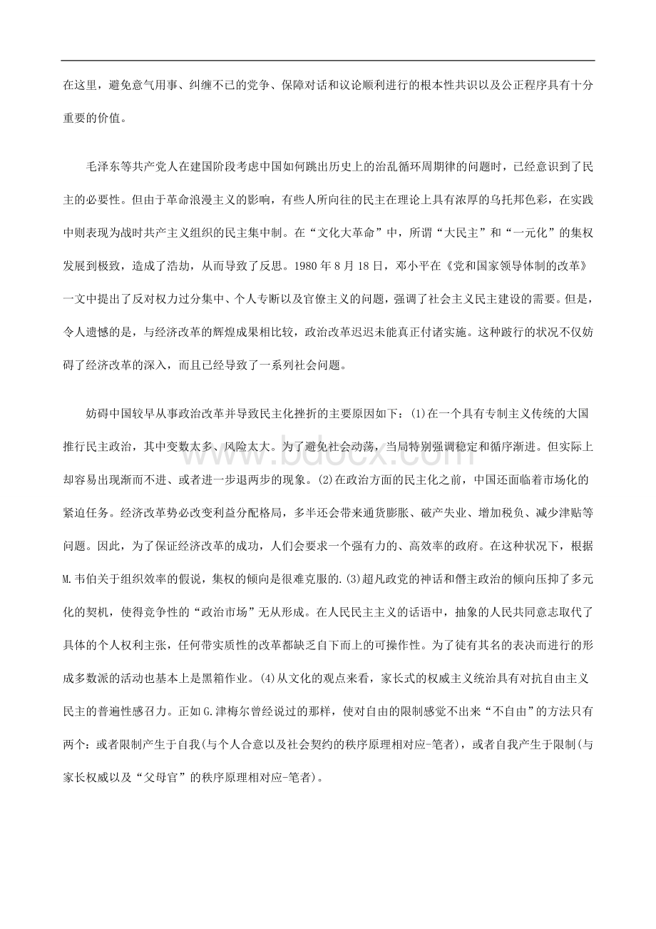 中国：通过法治迈向民主上发展与协调.doc_第3页