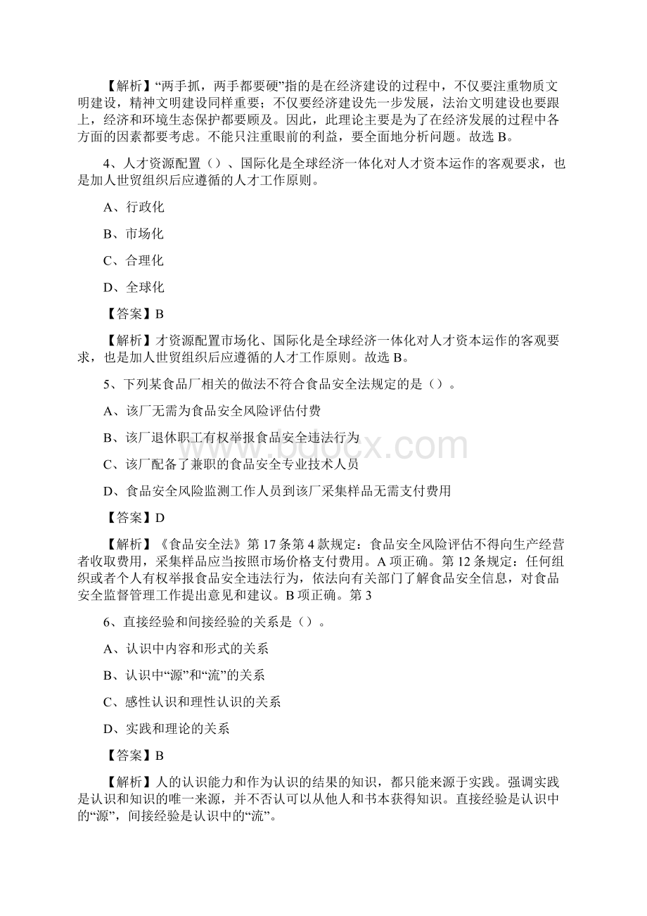 南京工程学院事业单位教师招聘试题及答案.docx_第2页