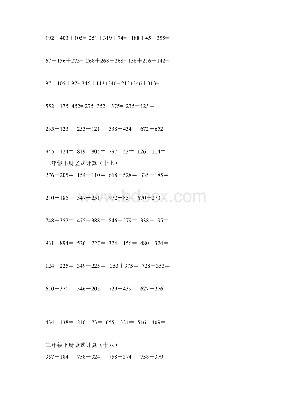 苏教版二年级下册数学竖式计算题Word文档下载推荐.docx_第3页