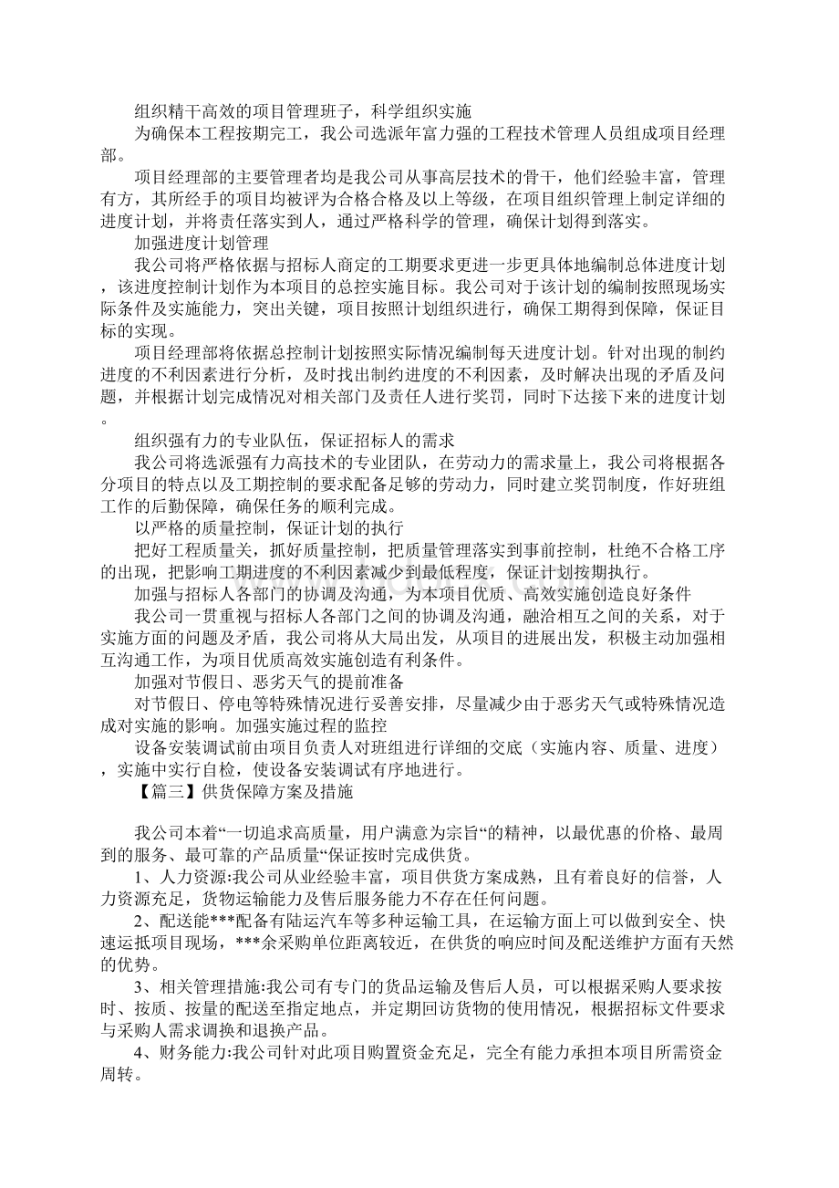 供货保障方案及措施3篇.docx_第3页