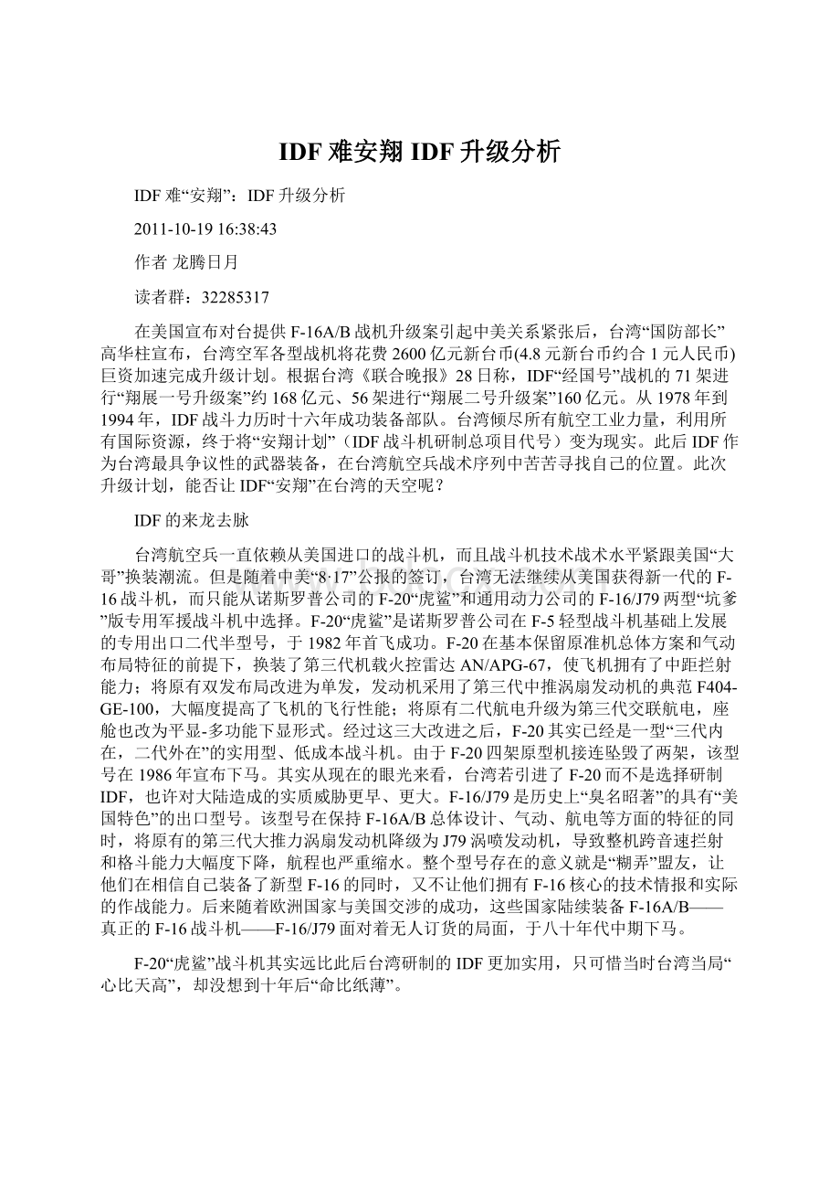 IDF难安翔IDF升级分析文档格式.docx