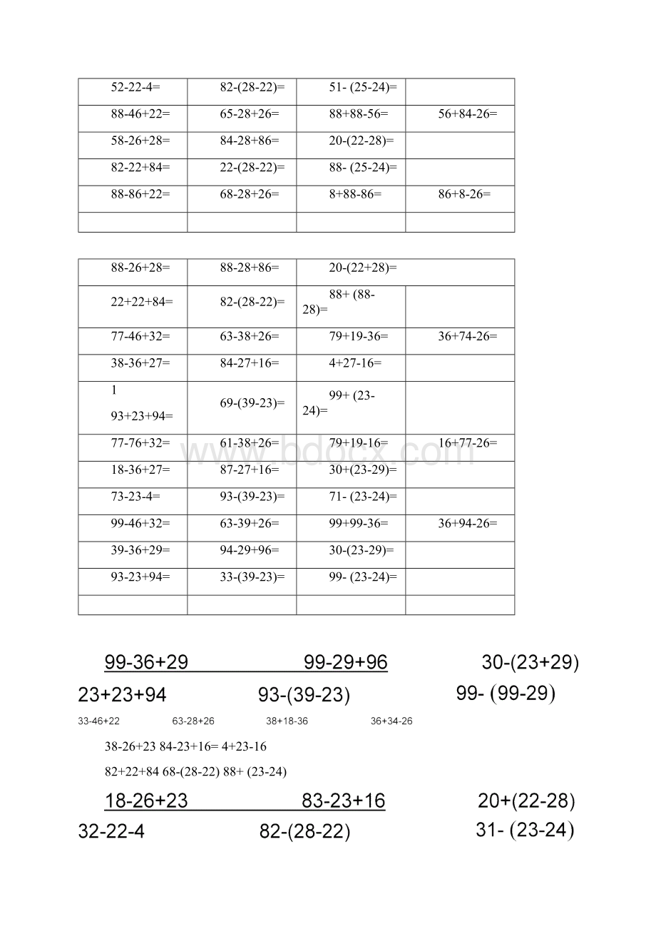 完整word版小学二年级数学100以内两位数列竖式计算题.docx_第2页