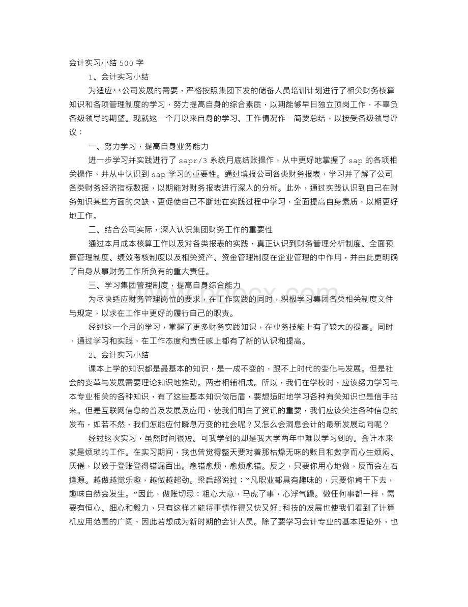 一周会计实训心得500字.doc