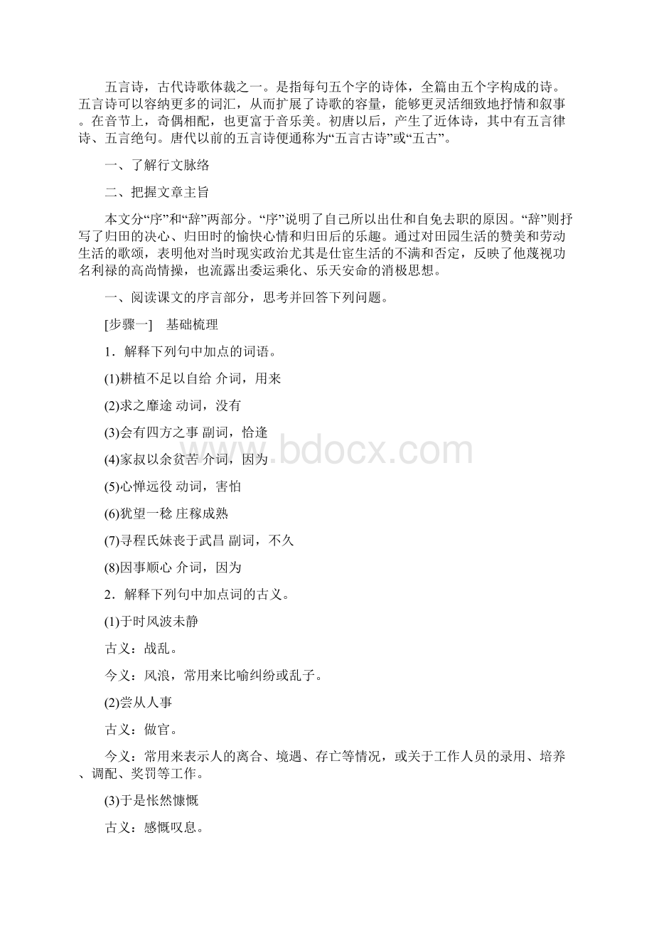 新课标创新人教语文必修5 第二单元 第四课 归去来兮辞并序11页word.docx_第3页