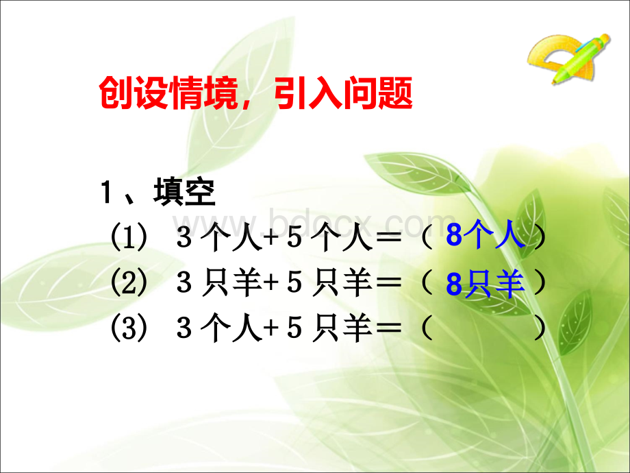 2.2整式的加减(合并同类项)PPT文件格式下载.ppt_第3页