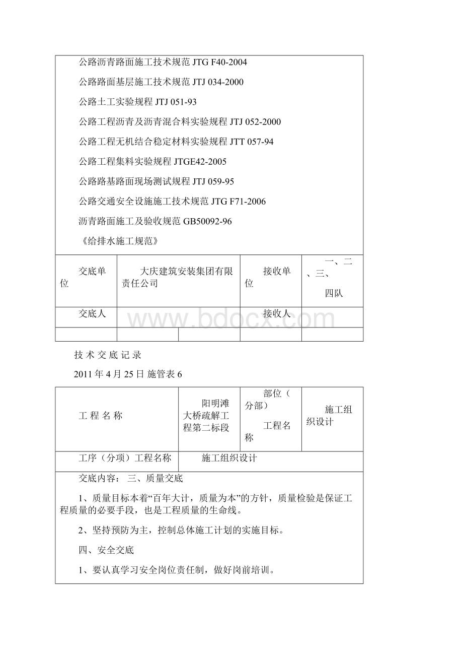 桥梁工程技术交底书全套样本Word格式.docx_第2页