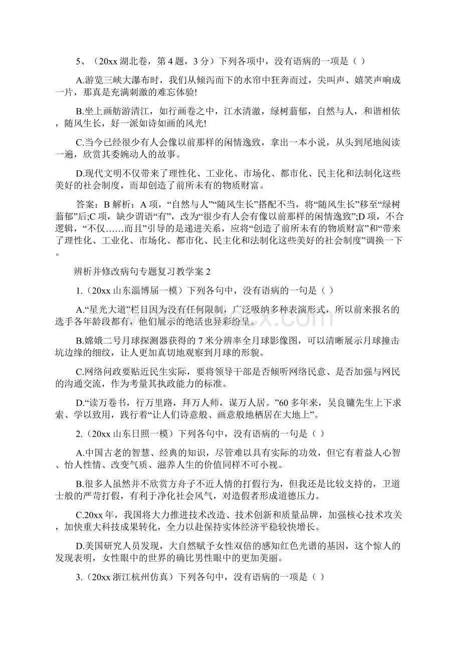 辨析并修改病句专题复习教学案.docx_第3页