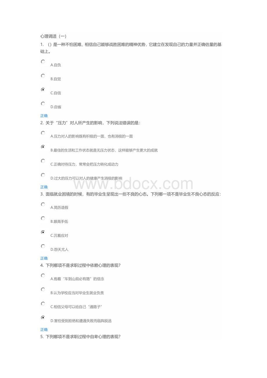 锦成网本科13级《就业指导与创业基础》第六学期课程(必修)课后习题答案Word下载.docx_第1页