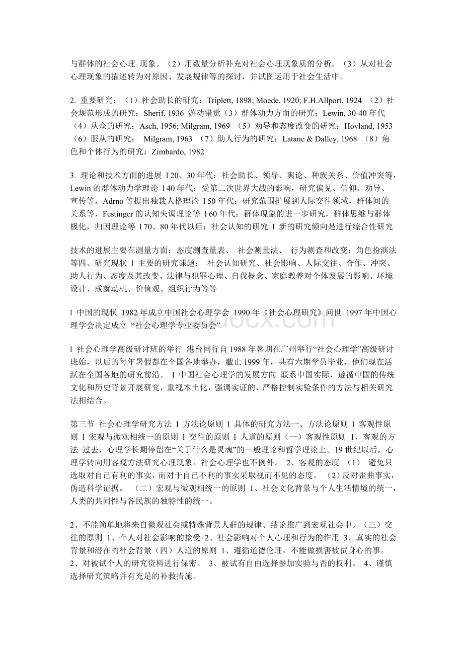 北师大心理学讲义.doc_第2页