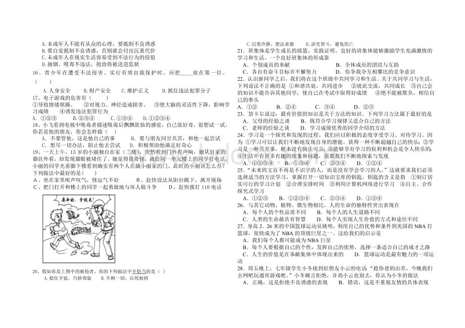 人教版七年级思想品德上册期末试卷.doc_第2页