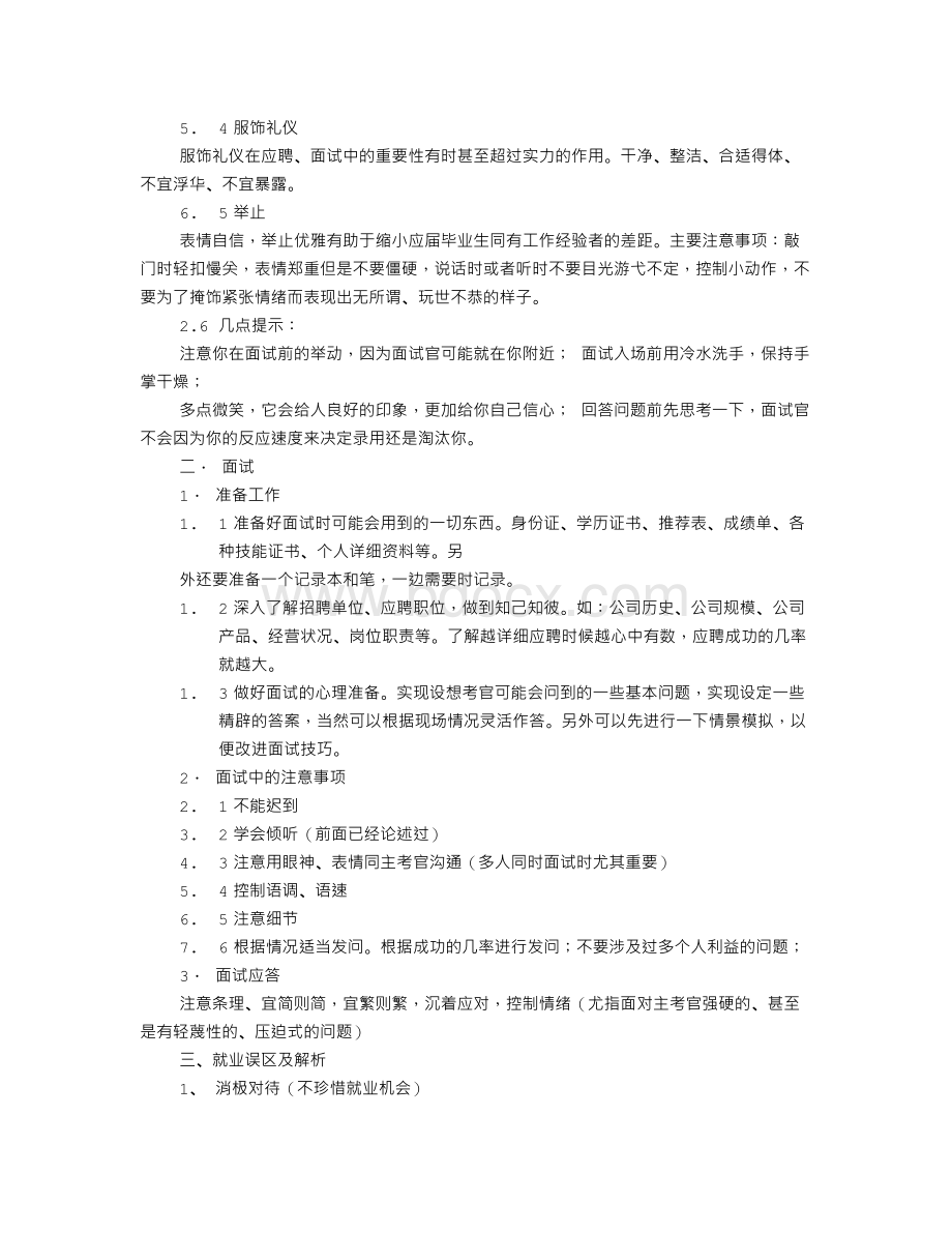 求职礼仪与面试技巧Word下载.doc_第2页