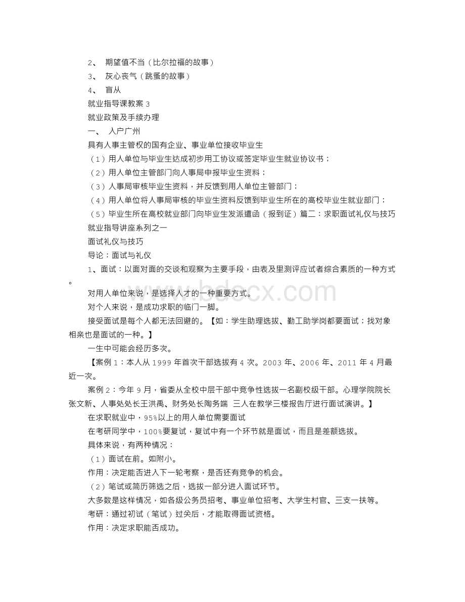 求职礼仪与面试技巧Word下载.doc_第3页