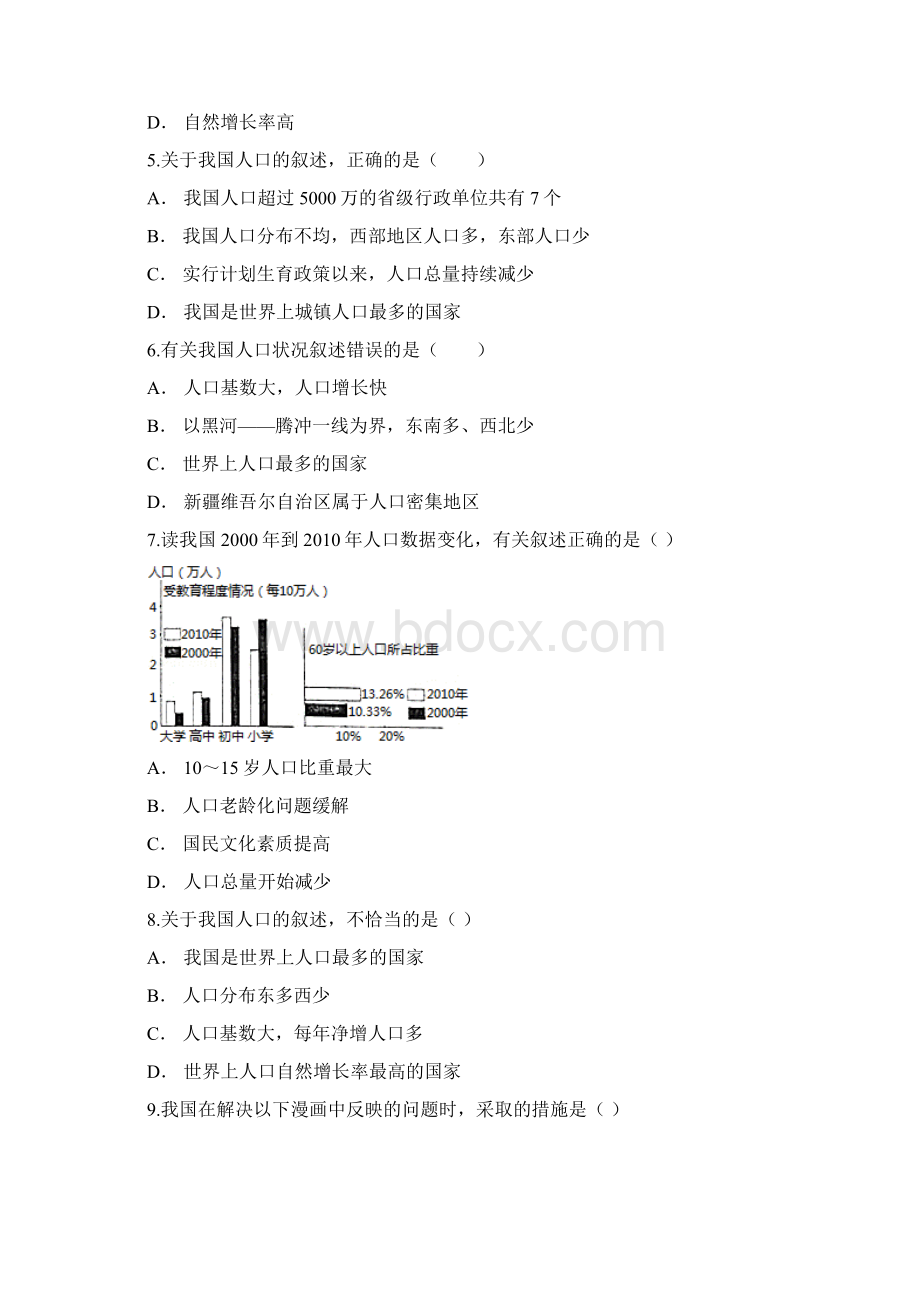 八年级地理上册人口课后练习人教版Word下载.docx_第2页