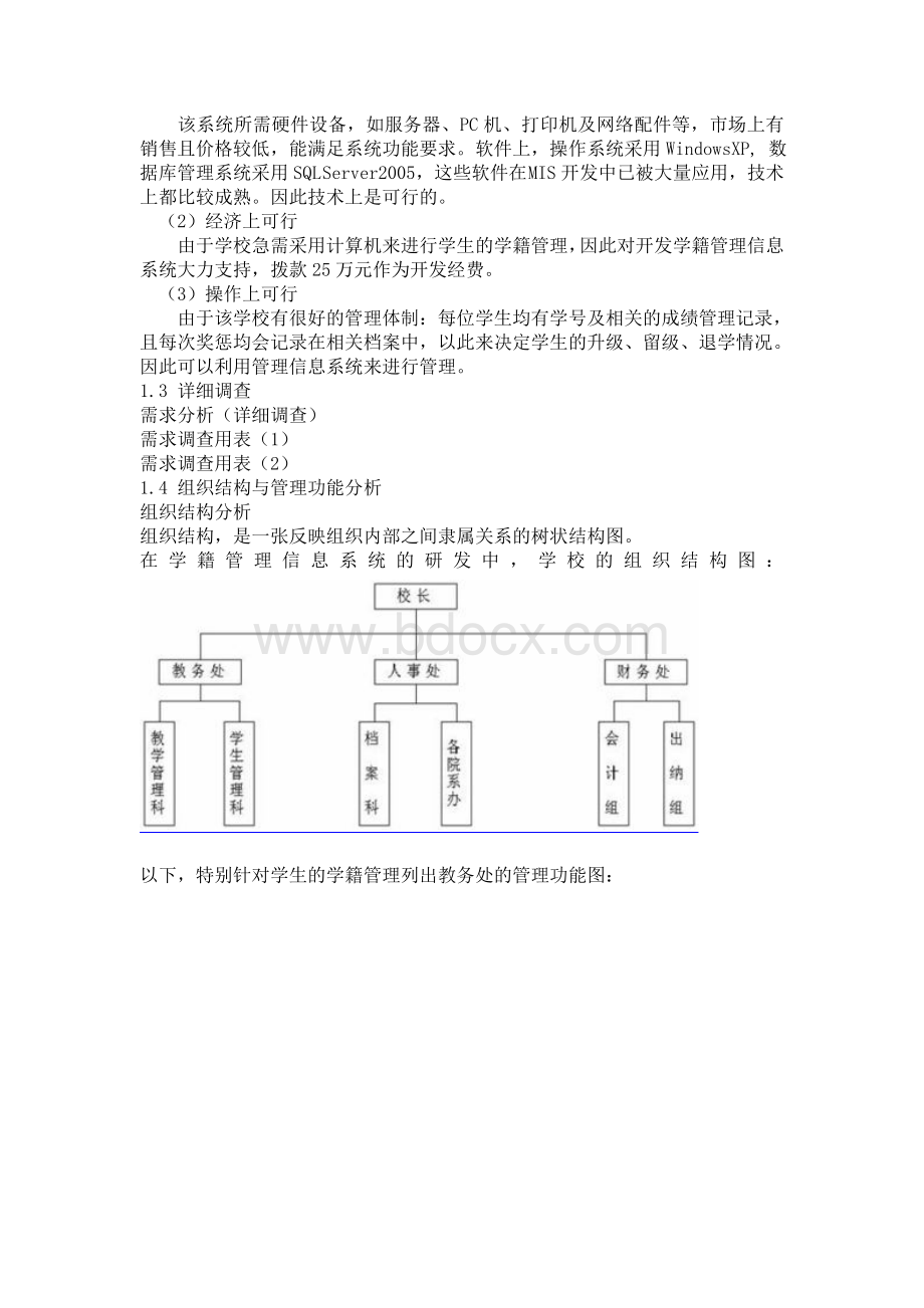 学籍管理系统分析报告Word文档格式.doc_第2页