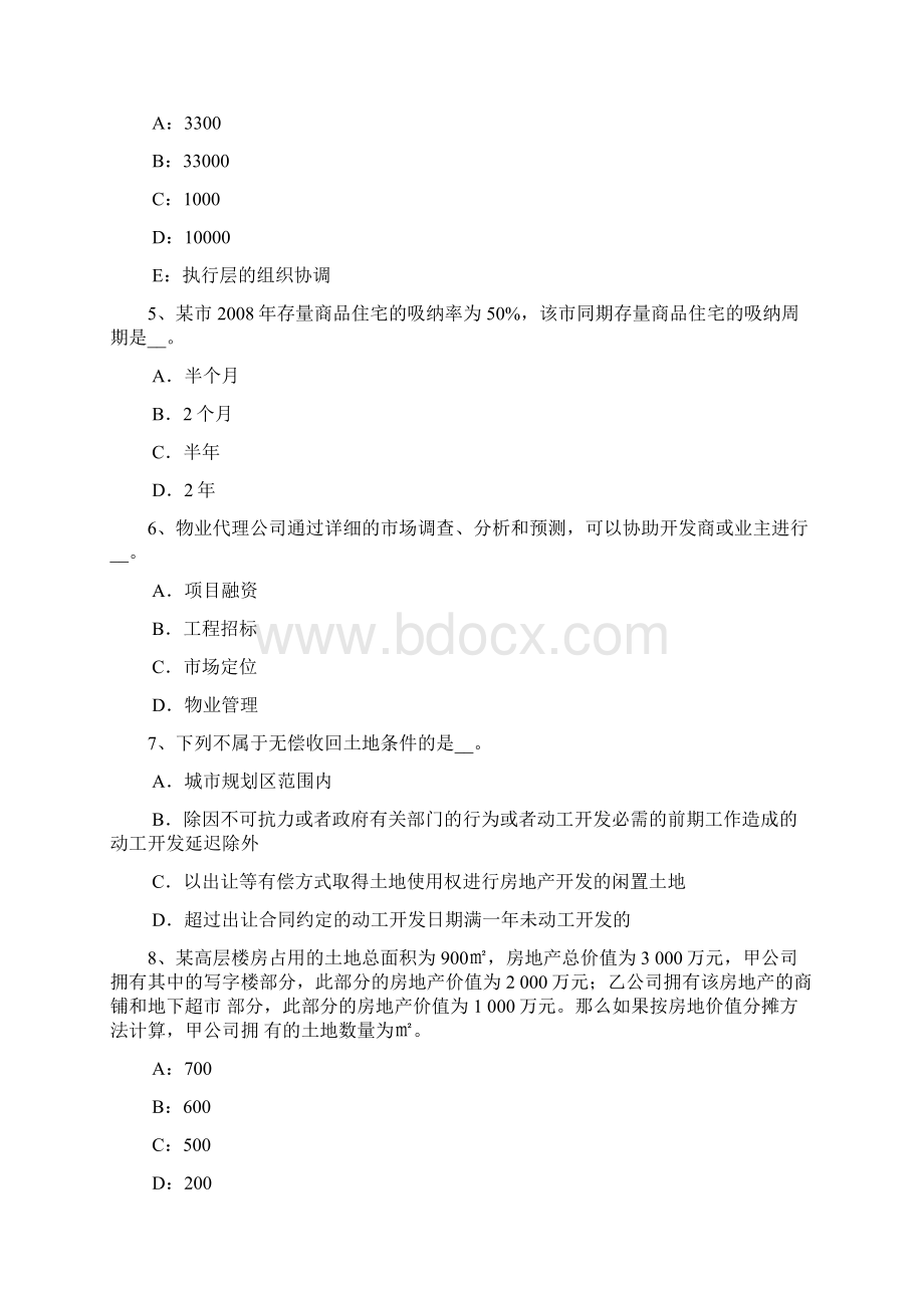 精品湖南省上半年房地产估价师《相关知识》股票的含义考试试题Word文档格式.docx_第2页