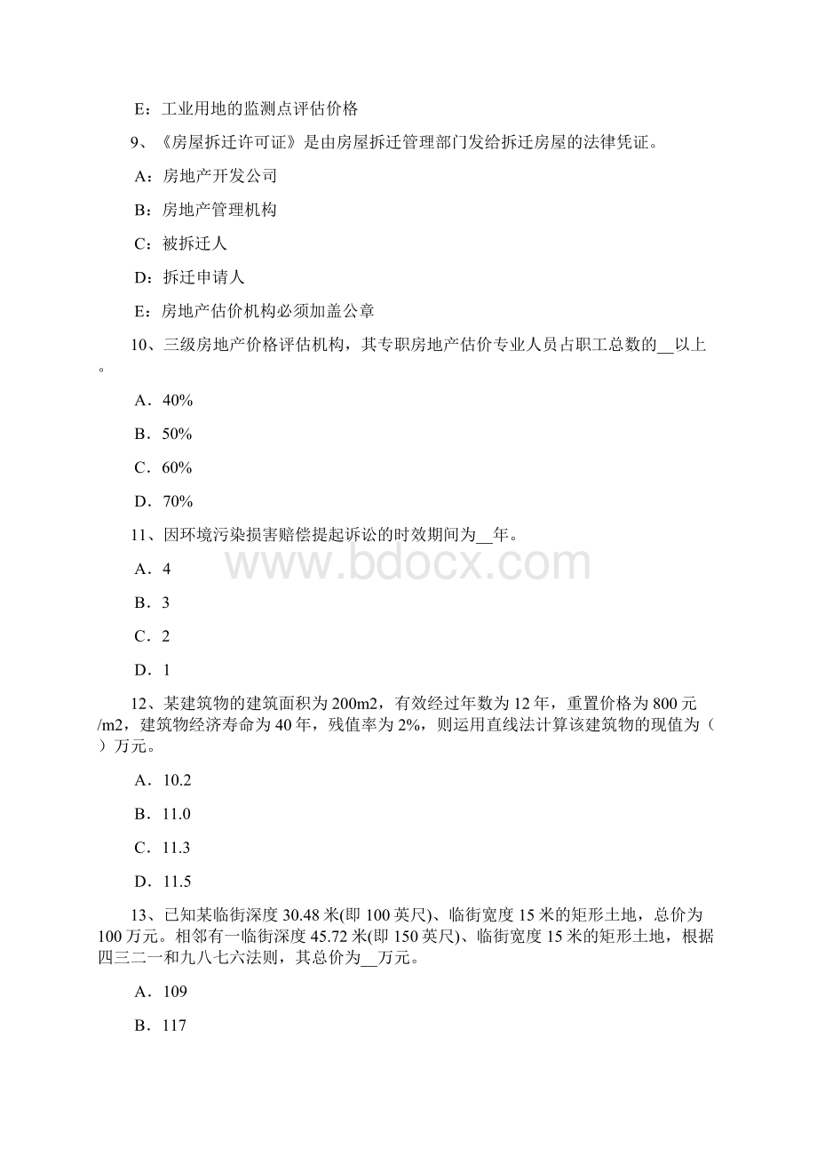 精品湖南省上半年房地产估价师《相关知识》股票的含义考试试题Word文档格式.docx_第3页