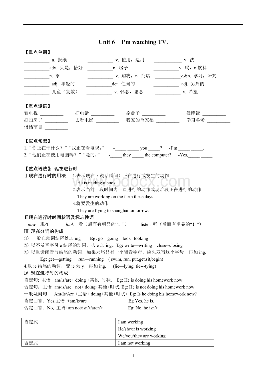 新版-人教版七年级英语下册第六单元教案Word格式文档下载.doc