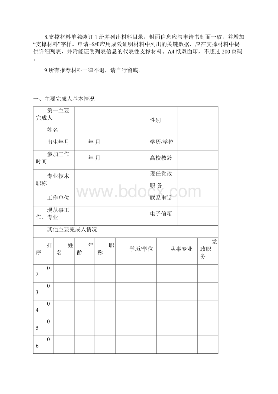 山东省高等教育省级教学成果奖申请书.docx_第2页