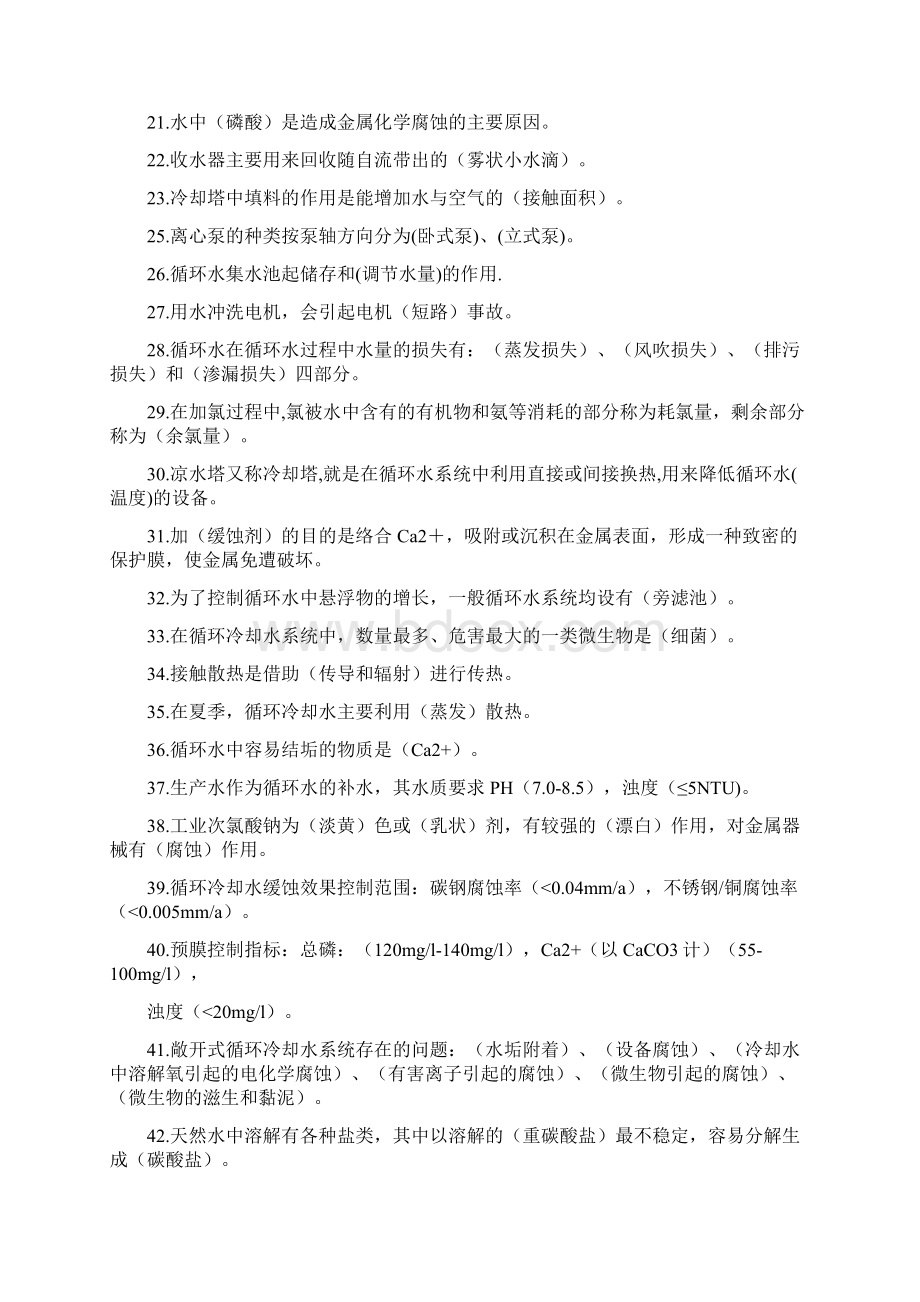 循环水题库含答案.docx_第2页