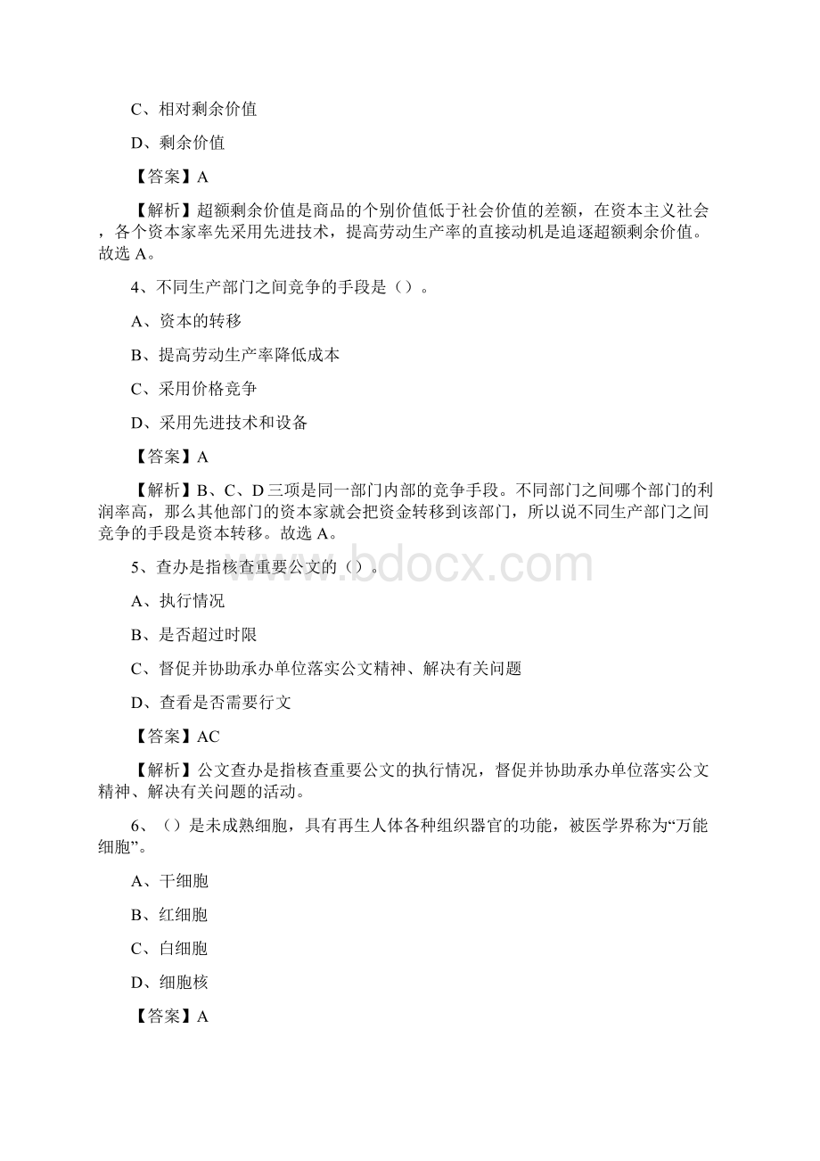 下半年贵州省六盘水市钟山区事业单位招聘考试真题及答案文档格式.docx_第2页