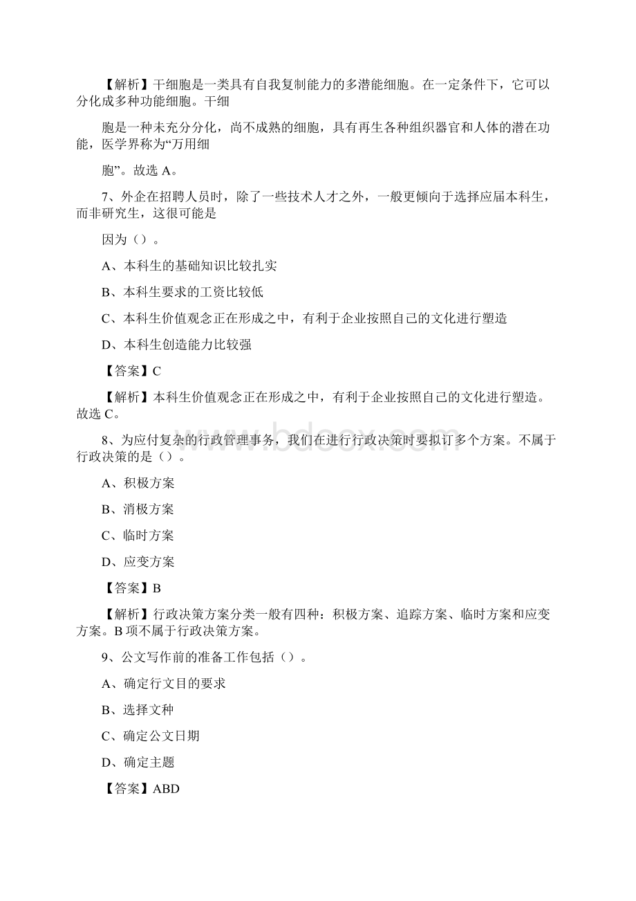 下半年贵州省六盘水市钟山区事业单位招聘考试真题及答案文档格式.docx_第3页