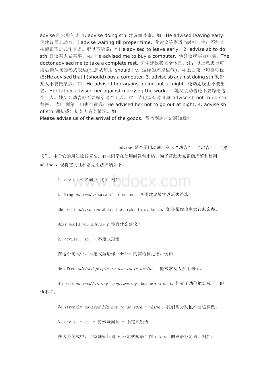 advise用法Word文档下载推荐.doc_第1页