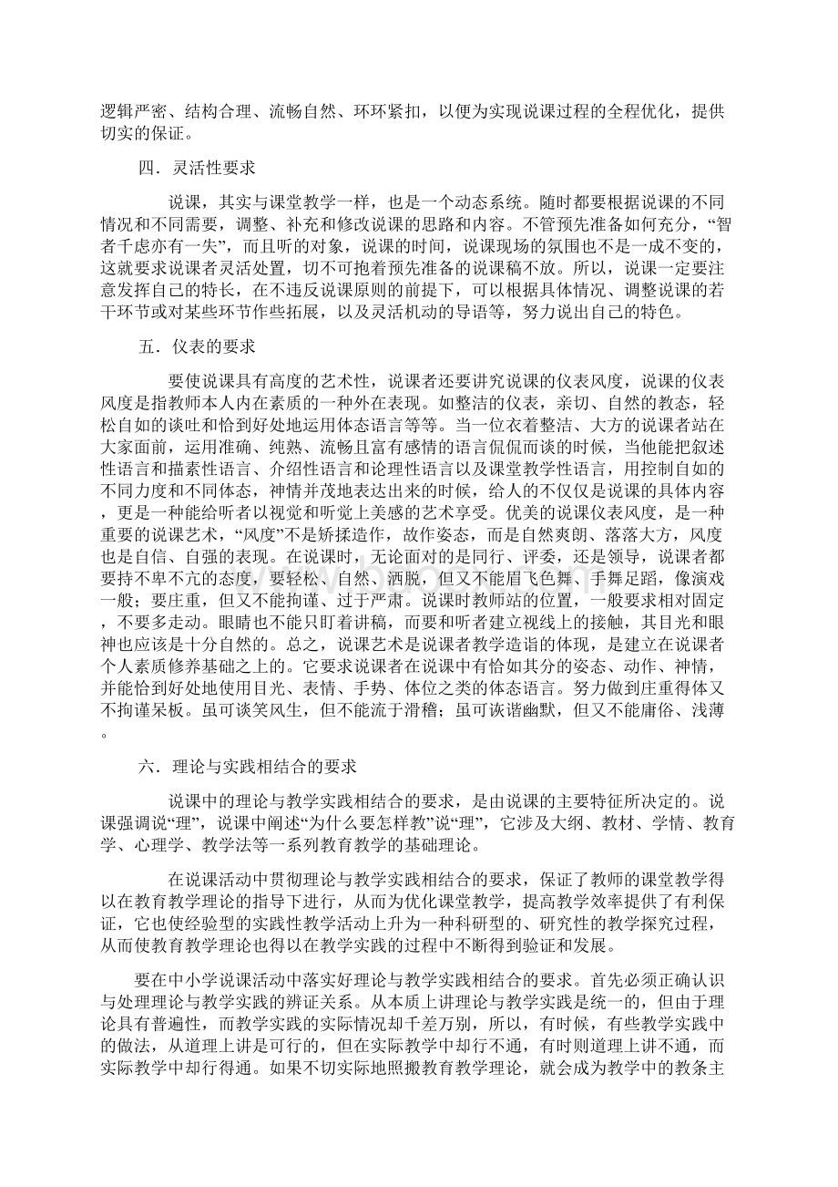 教师说课指导说课的要求与技巧顶上教程文件.docx_第3页