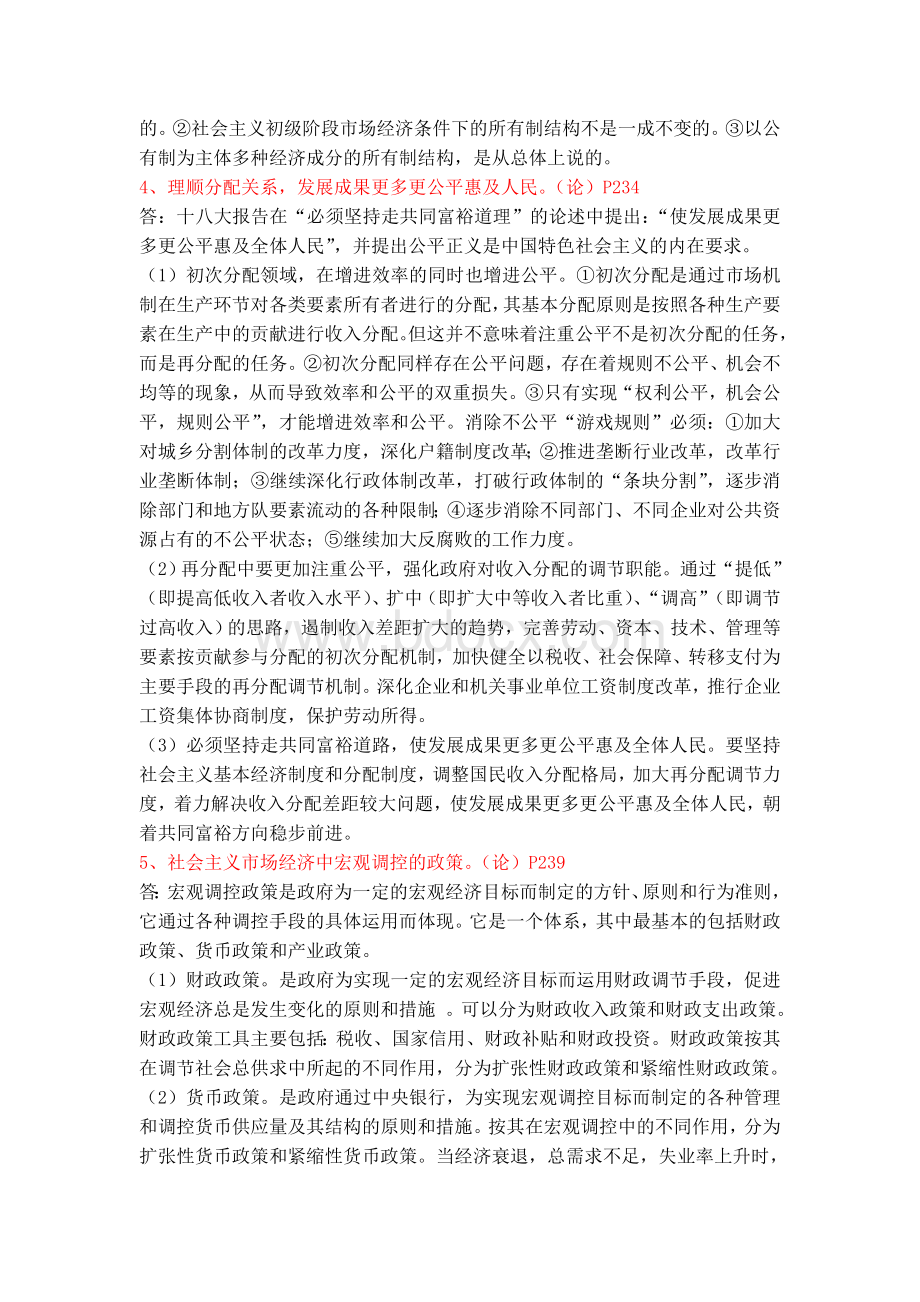 四川省委党校研究生入学考试复习资料社会主义市场经济理论.doc_第2页