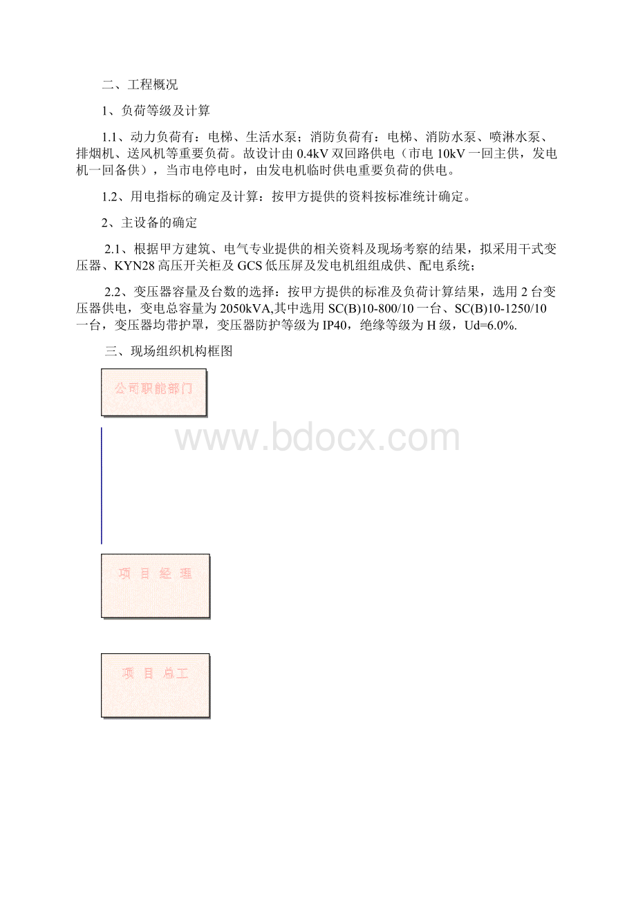 小区配电施工组织设计.docx_第2页