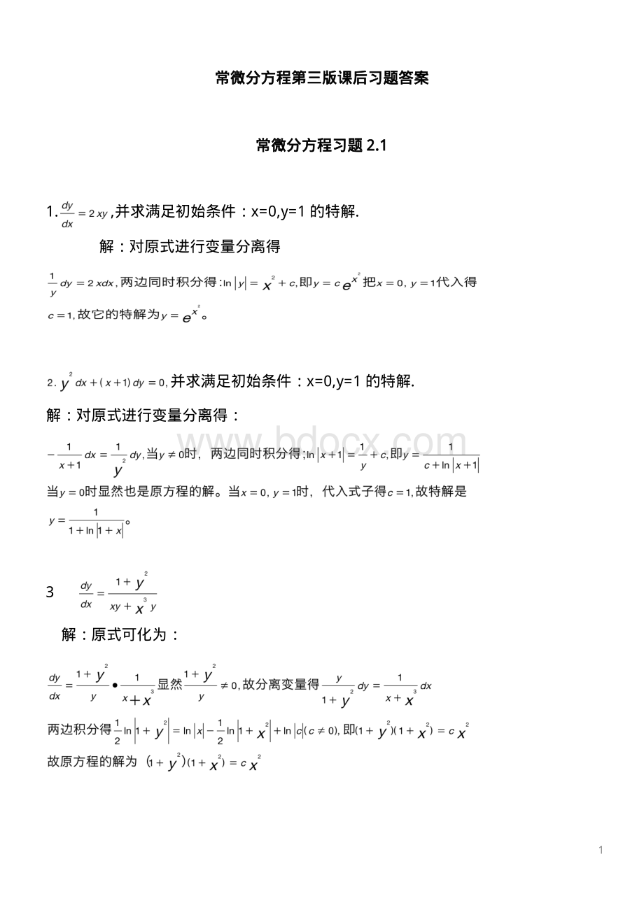 常微分方程第三版课后习题答案(1)资料下载.pdf