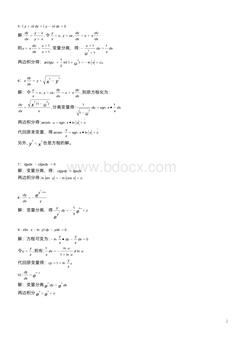 常微分方程第三版课后习题答案(1)资料下载.pdf_第2页